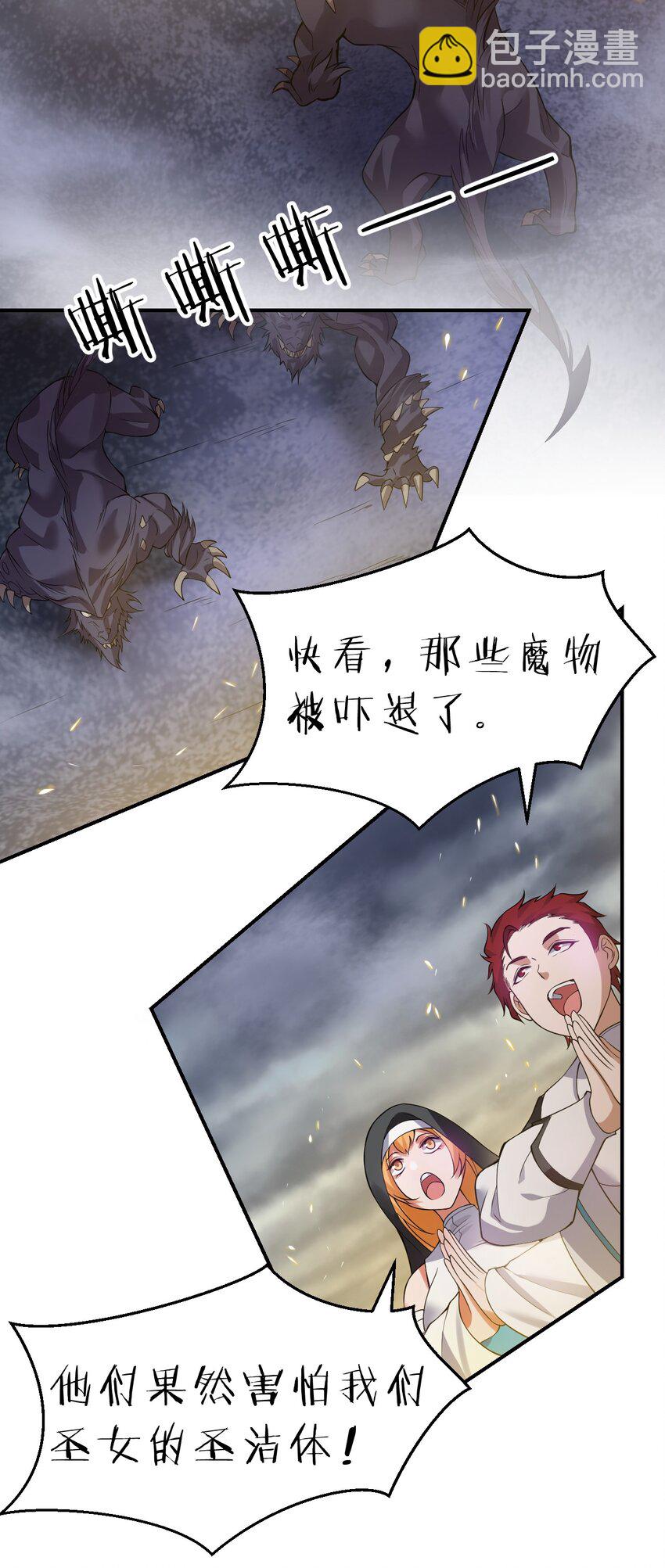 🍚修炼成仙的我只想养成女徒弟 106 哦吼？灯泡大妹子！ 第7页