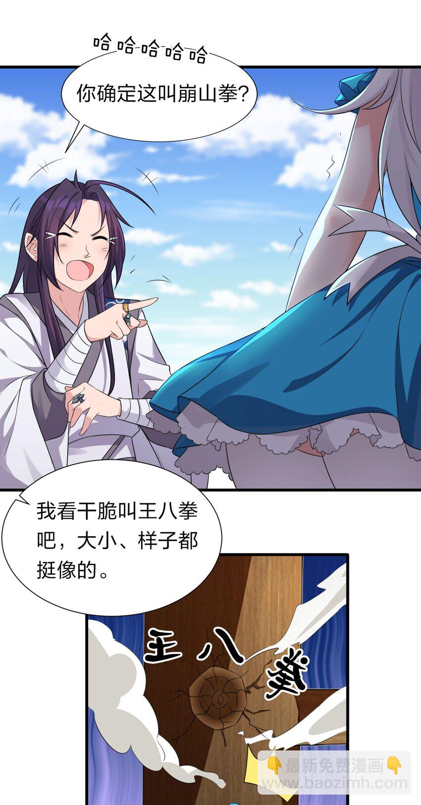 🍚修炼成仙的我只想养成女徒弟 11 傲娇少女痴汉笑？！ 第13页