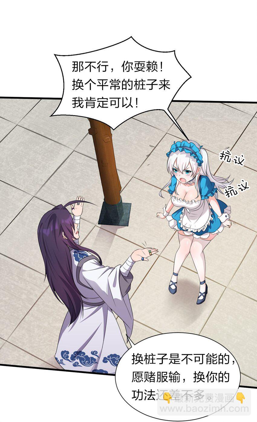 🍚修炼成仙的我只想养成女徒弟 11 傲娇少女痴汉笑？！ 第16页