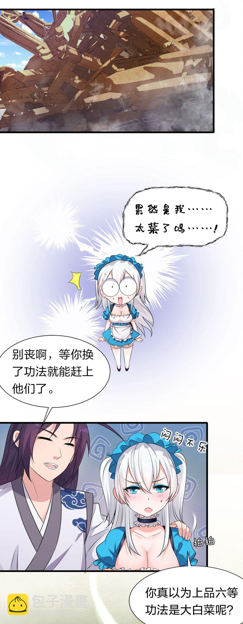 🍚修炼成仙的我只想养成女徒弟 11 傲娇少女痴汉笑？！ 第19页