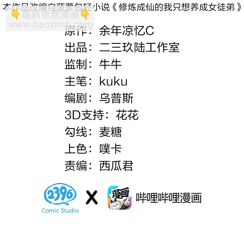 🍚修炼成仙的我只想养成女徒弟 11 傲娇少女痴汉笑？！ 第2页