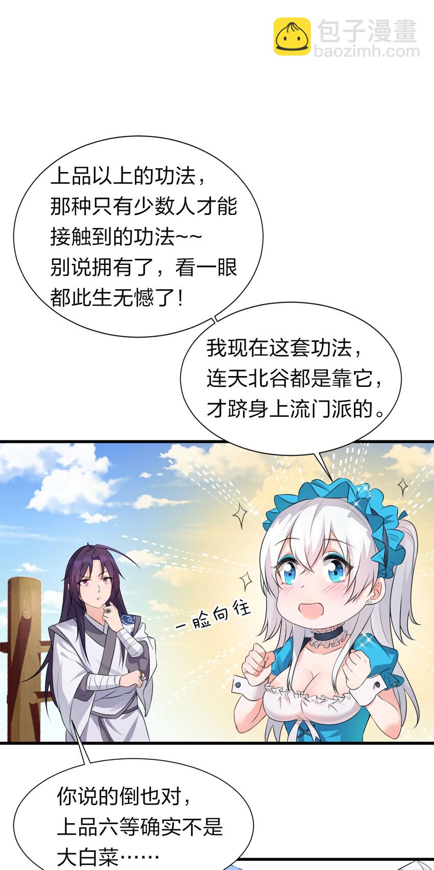 🍚修炼成仙的我只想养成女徒弟 11 傲娇少女痴汉笑？！ 第21页