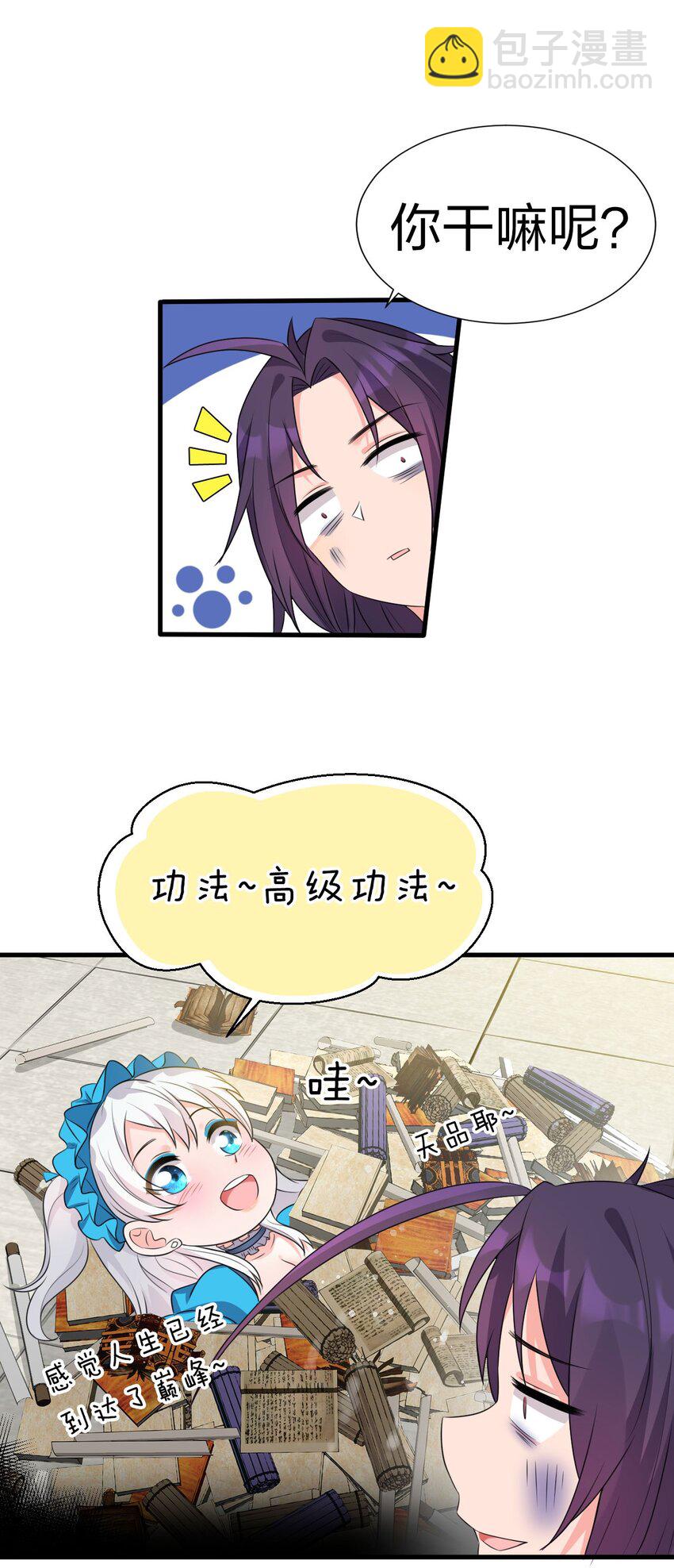 🍚修炼成仙的我只想养成女徒弟 11 傲娇少女痴汉笑？！ 第23页