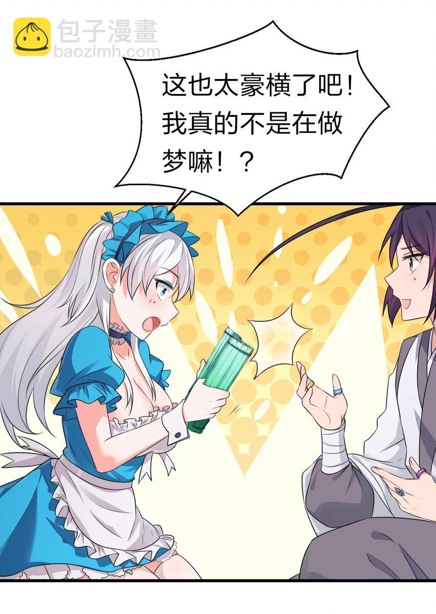 🍚修炼成仙的我只想养成女徒弟 11 傲娇少女痴汉笑？！ 第26页