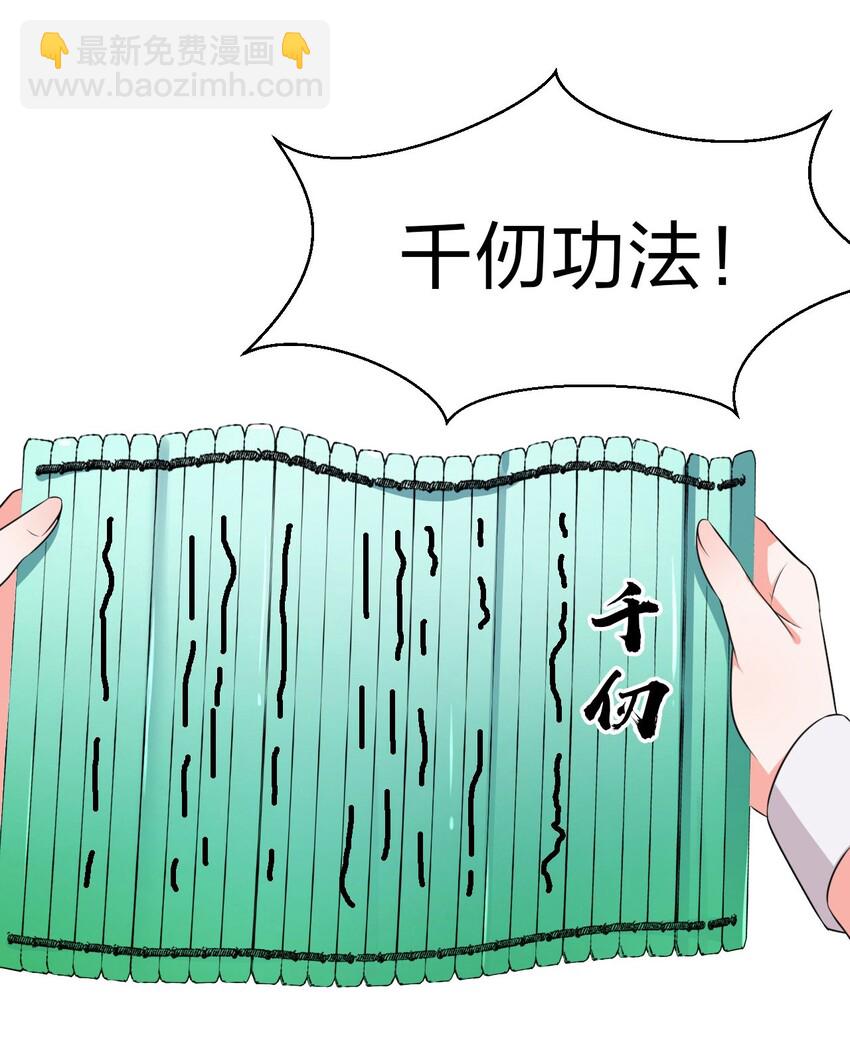 🍚修炼成仙的我只想养成女徒弟 11 傲娇少女痴汉笑？！ 第27页