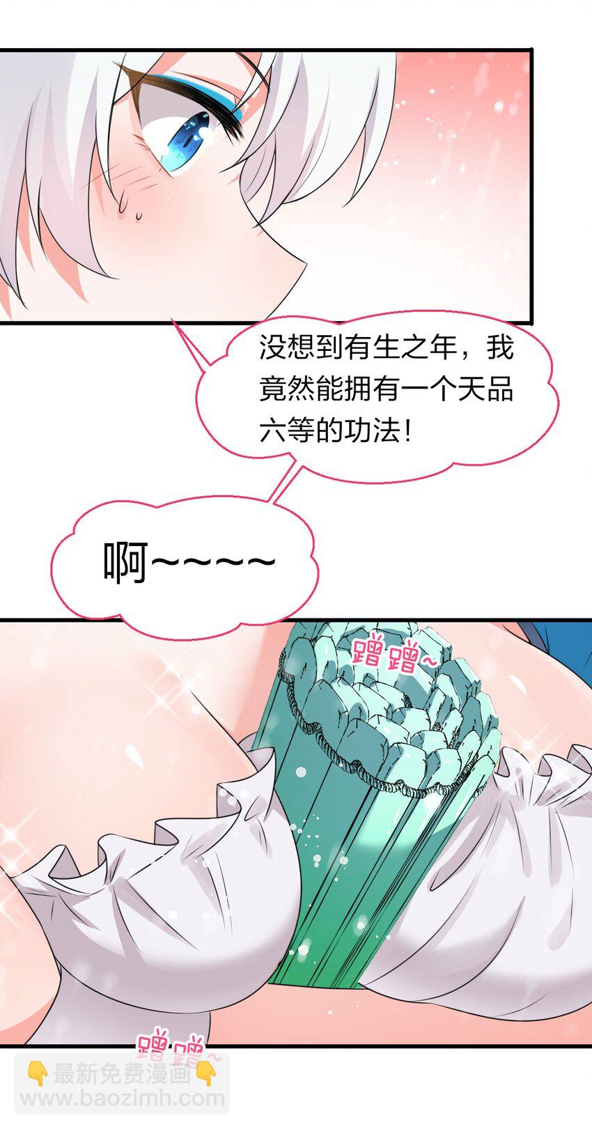 🍚修炼成仙的我只想养成女徒弟 11 傲娇少女痴汉笑？！ 第28页