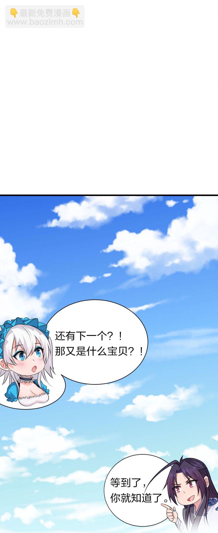🍚修炼成仙的我只想养成女徒弟 11 傲娇少女痴汉笑？！ 第30页