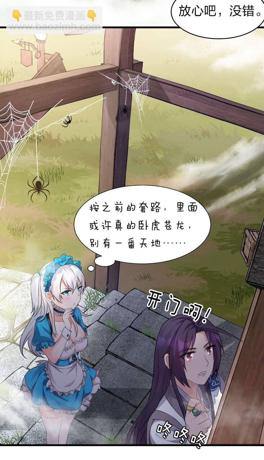 🍚修炼成仙的我只想养成女徒弟 11 傲娇少女痴汉笑？！ 第33页