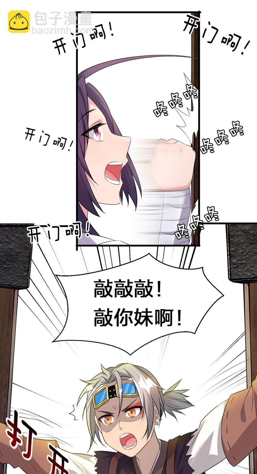 🍚修炼成仙的我只想养成女徒弟 11 傲娇少女痴汉笑？！ 第34页