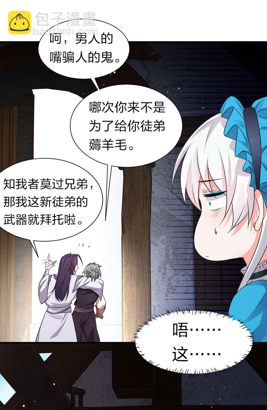 🍚修炼成仙的我只想养成女徒弟 11 傲娇少女痴汉笑？！ 第37页