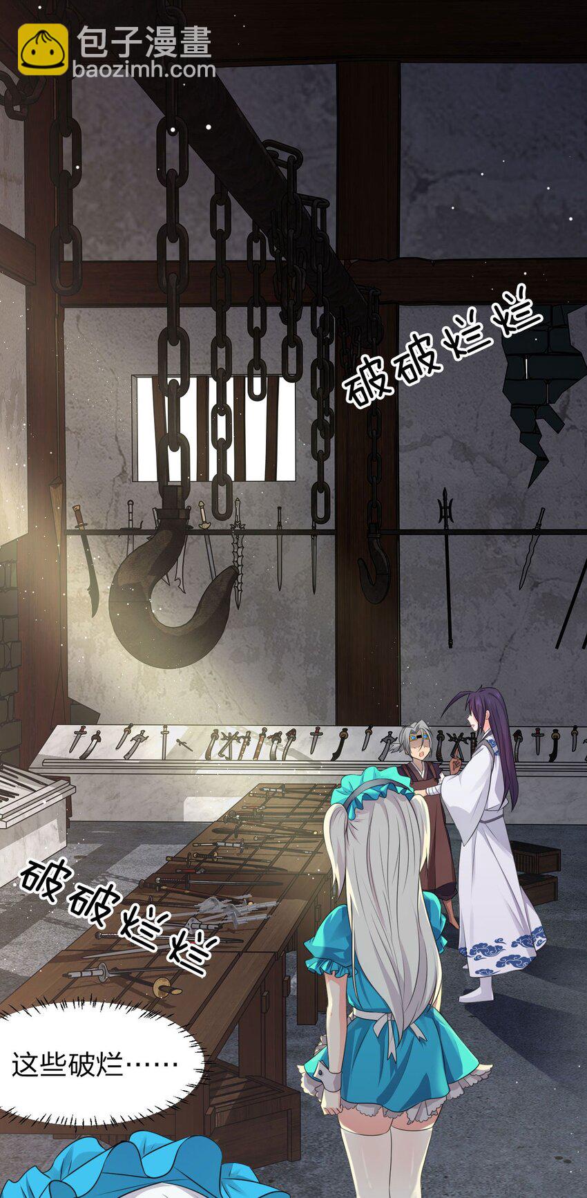 🍚修炼成仙的我只想养成女徒弟 11 傲娇少女痴汉笑？！ 第38页