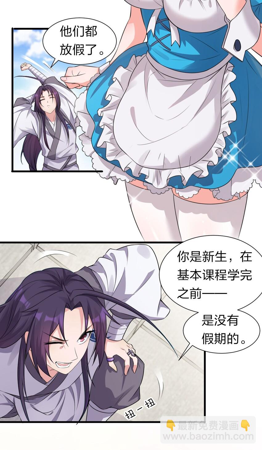 🍚修炼成仙的我只想养成女徒弟 11 傲娇少女痴汉笑？！ 第4页