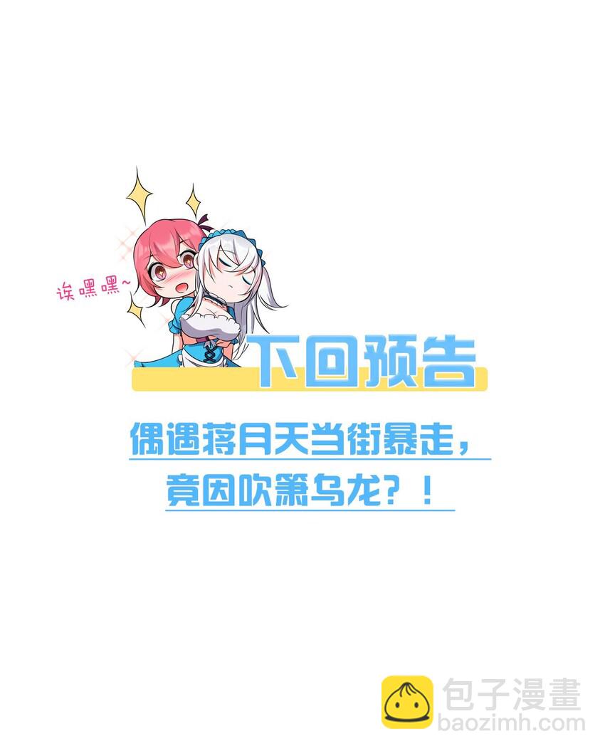 🍚修炼成仙的我只想养成女徒弟 11 傲娇少女痴汉笑？！ 第41页