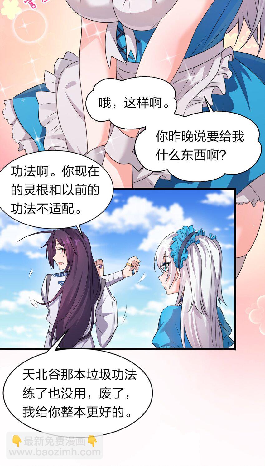 🍚修炼成仙的我只想养成女徒弟 11 傲娇少女痴汉笑？！ 第6页