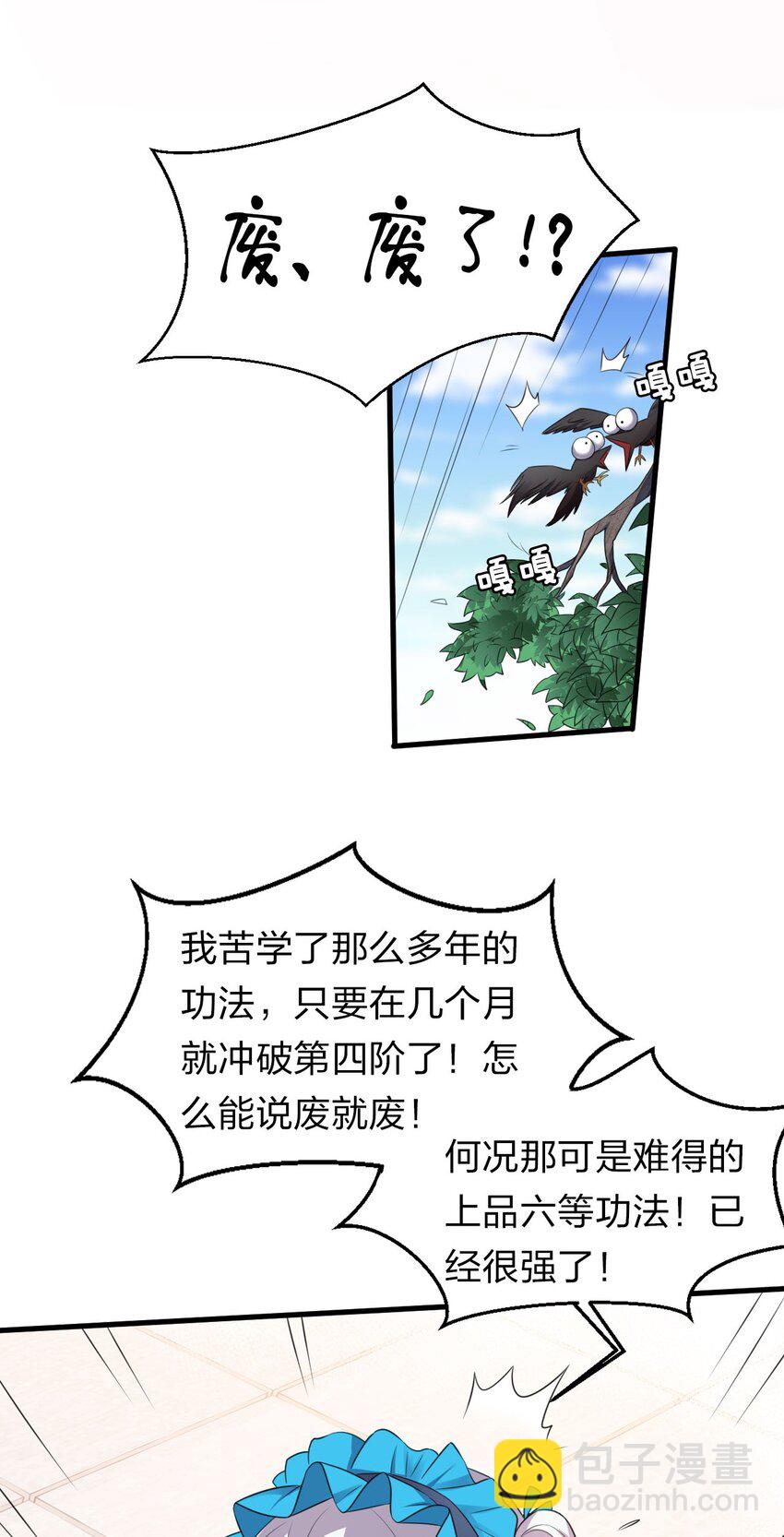 🍚修炼成仙的我只想养成女徒弟 11 傲娇少女痴汉笑？！ 第7页