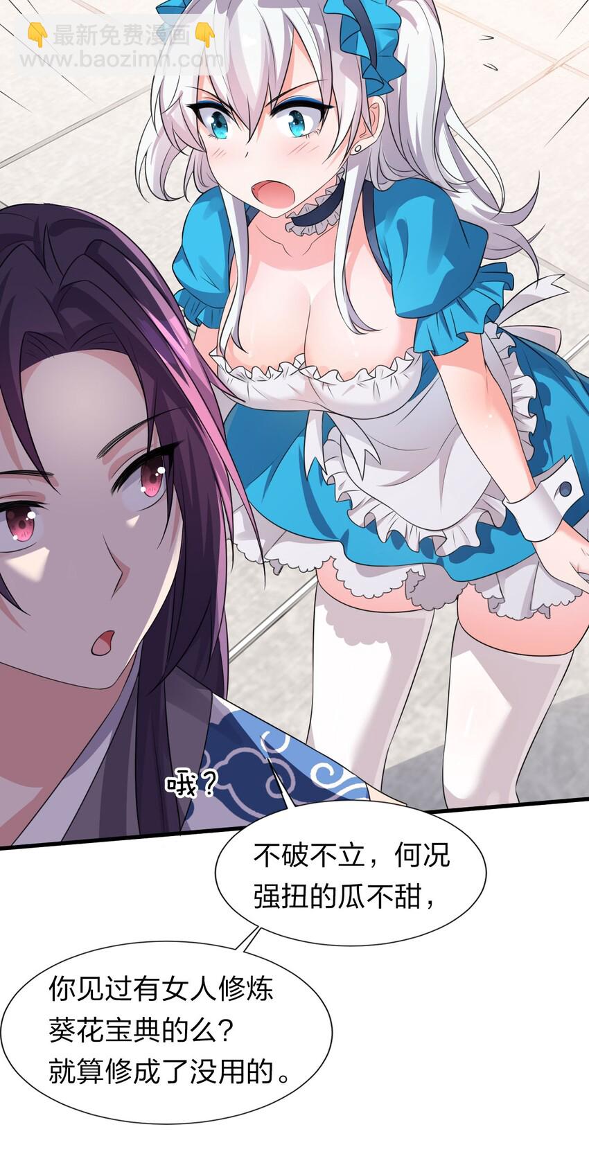 🍚修炼成仙的我只想养成女徒弟 11 傲娇少女痴汉笑？！ 第8页