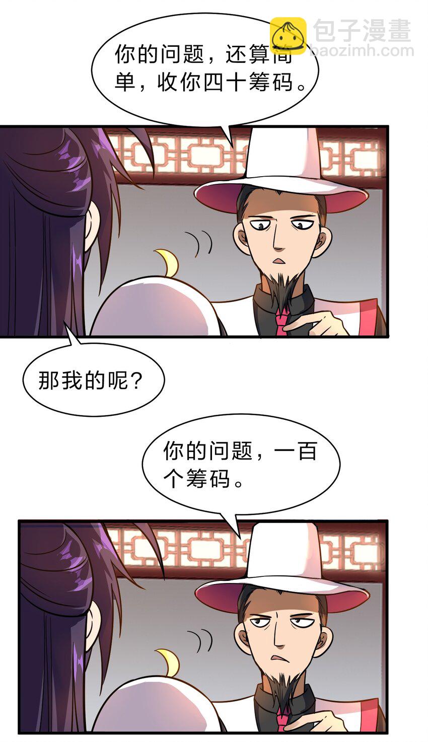 🍚修炼成仙的我只想养成女徒弟 109 你是不是那个不行啊！（内涵福利活动） 第18页