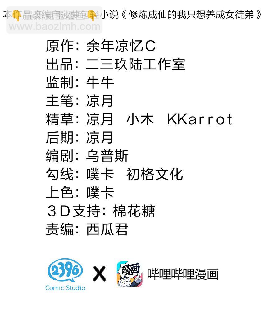 🍚修炼成仙的我只想养成女徒弟 109 你是不是那个不行啊！（内涵福利活动） 第2页