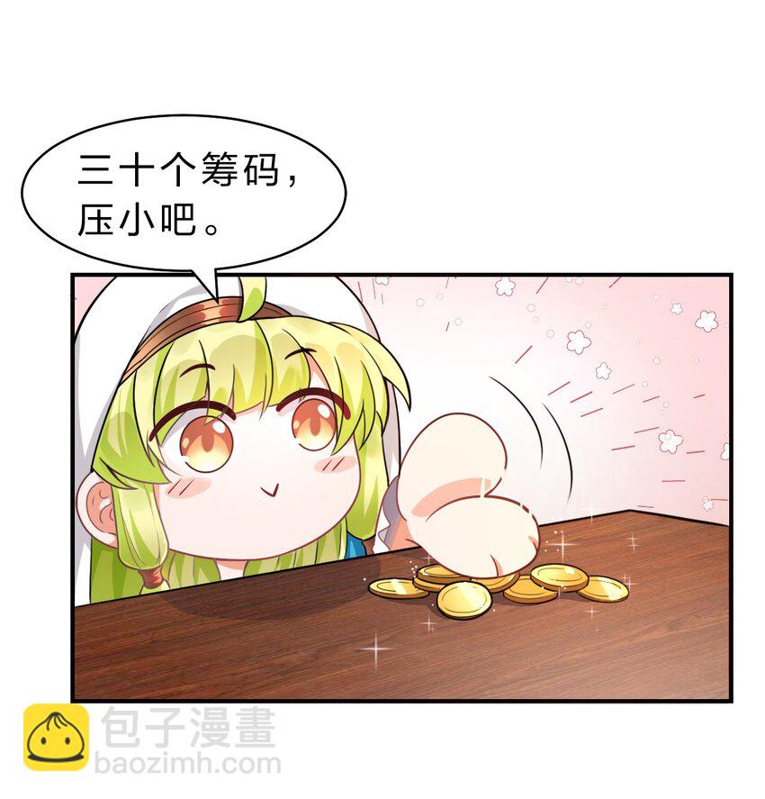 🍚修炼成仙的我只想养成女徒弟 109 你是不是那个不行啊！（内涵福利活动） 第24页