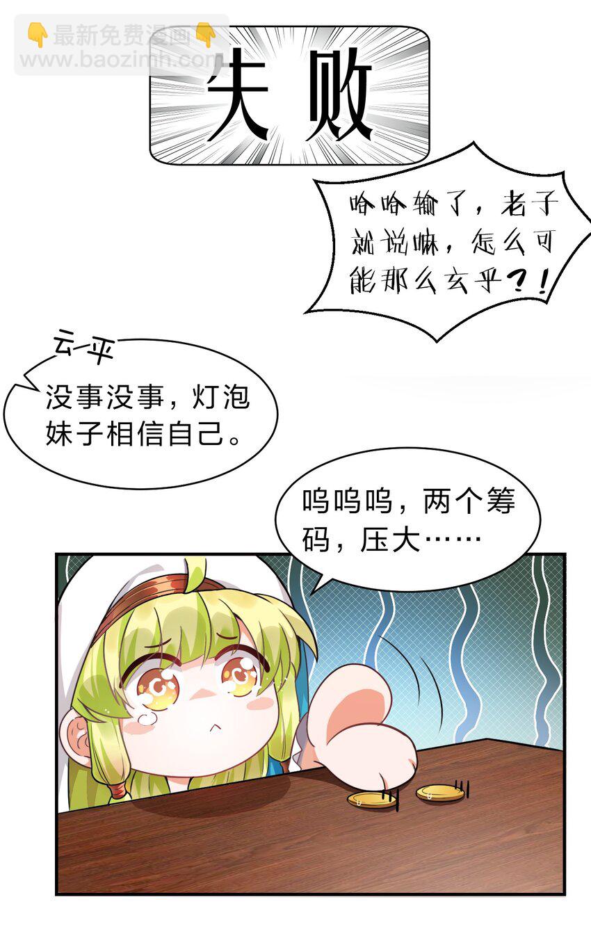 🍚修炼成仙的我只想养成女徒弟 109 你是不是那个不行啊！（内涵福利活动） 第25页