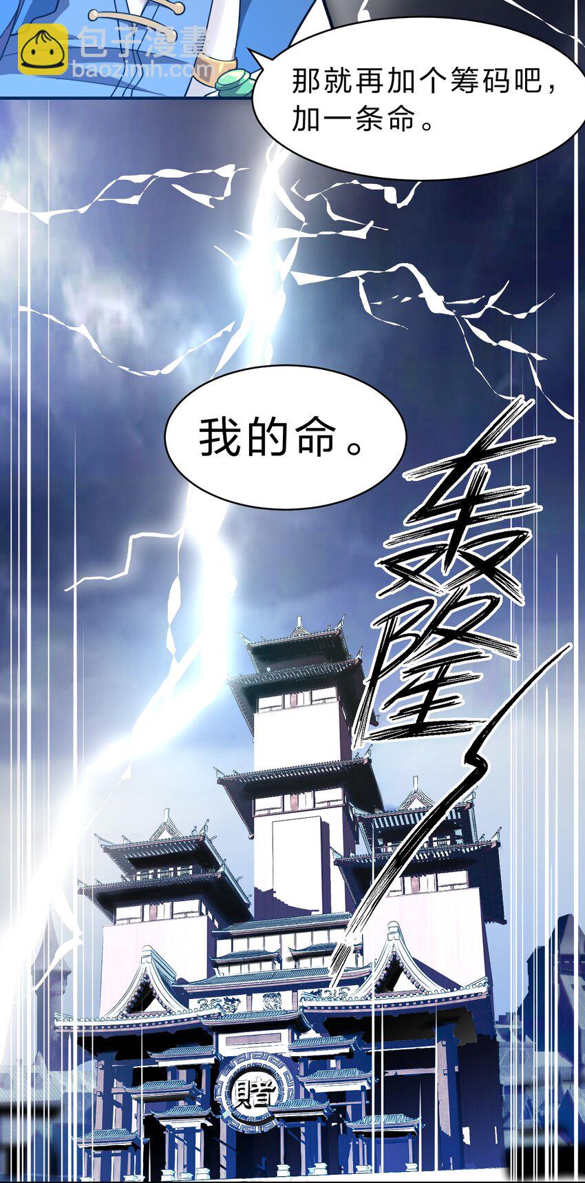 🍚修炼成仙的我只想养成女徒弟 109 你是不是那个不行啊！（内涵福利活动） 第30页