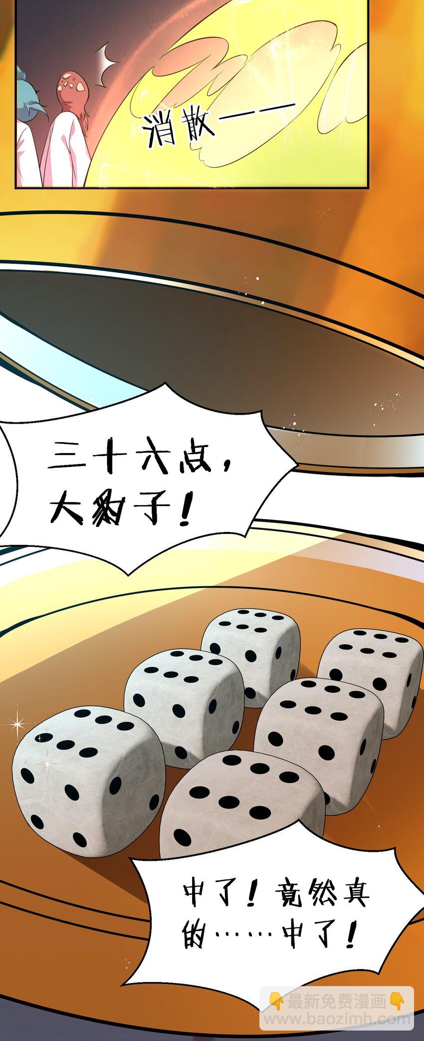 🍚修炼成仙的我只想养成女徒弟 109 你是不是那个不行啊！（内涵福利活动） 第47页