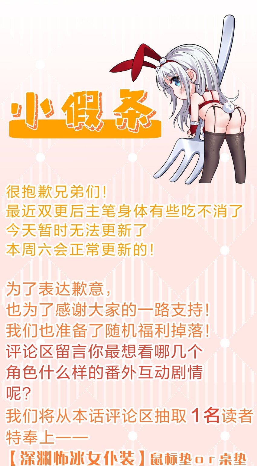 🍚修炼成仙的我只想养成女徒弟 110.1 小假条+随机福利掉落 第1页