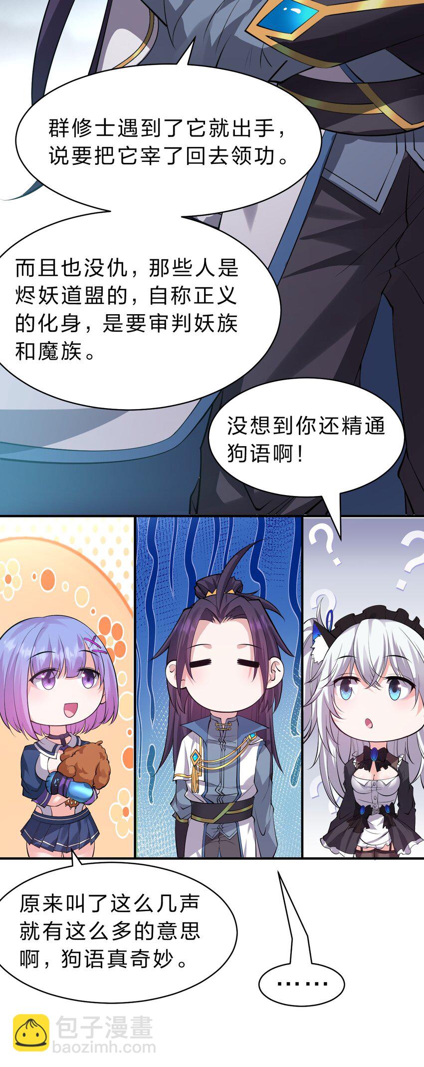 🍚修炼成仙的我只想养成女徒弟 112 百合花开，老流氓变身双马尾少女？？ 第13页