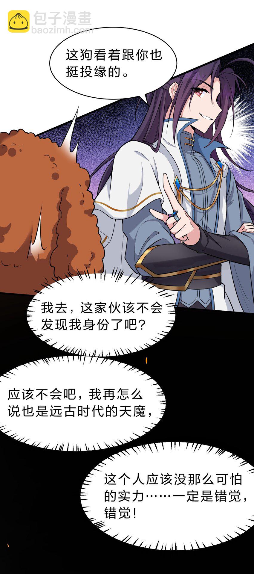 🍚修炼成仙的我只想养成女徒弟 112 百合花开，老流氓变身双马尾少女？？ 第14页