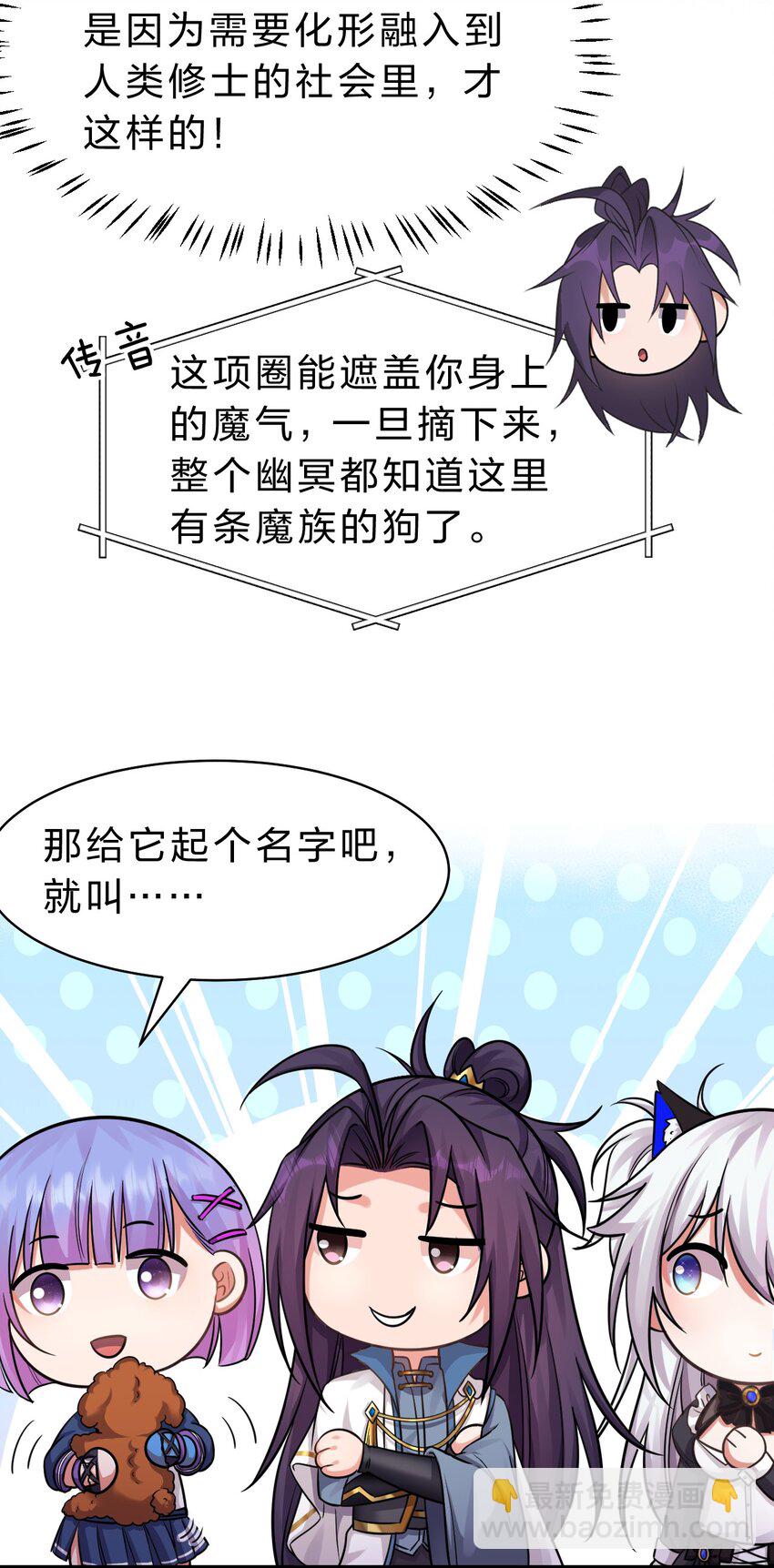 🍚修炼成仙的我只想养成女徒弟 112 百合花开，老流氓变身双马尾少女？？ 第17页