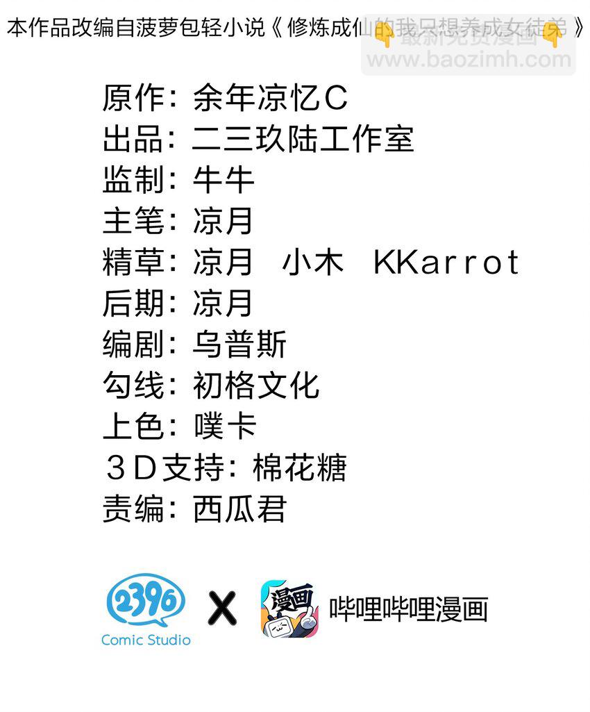 🍚修炼成仙的我只想养成女徒弟 112 百合花开，老流氓变身双马尾少女？？ 第2页