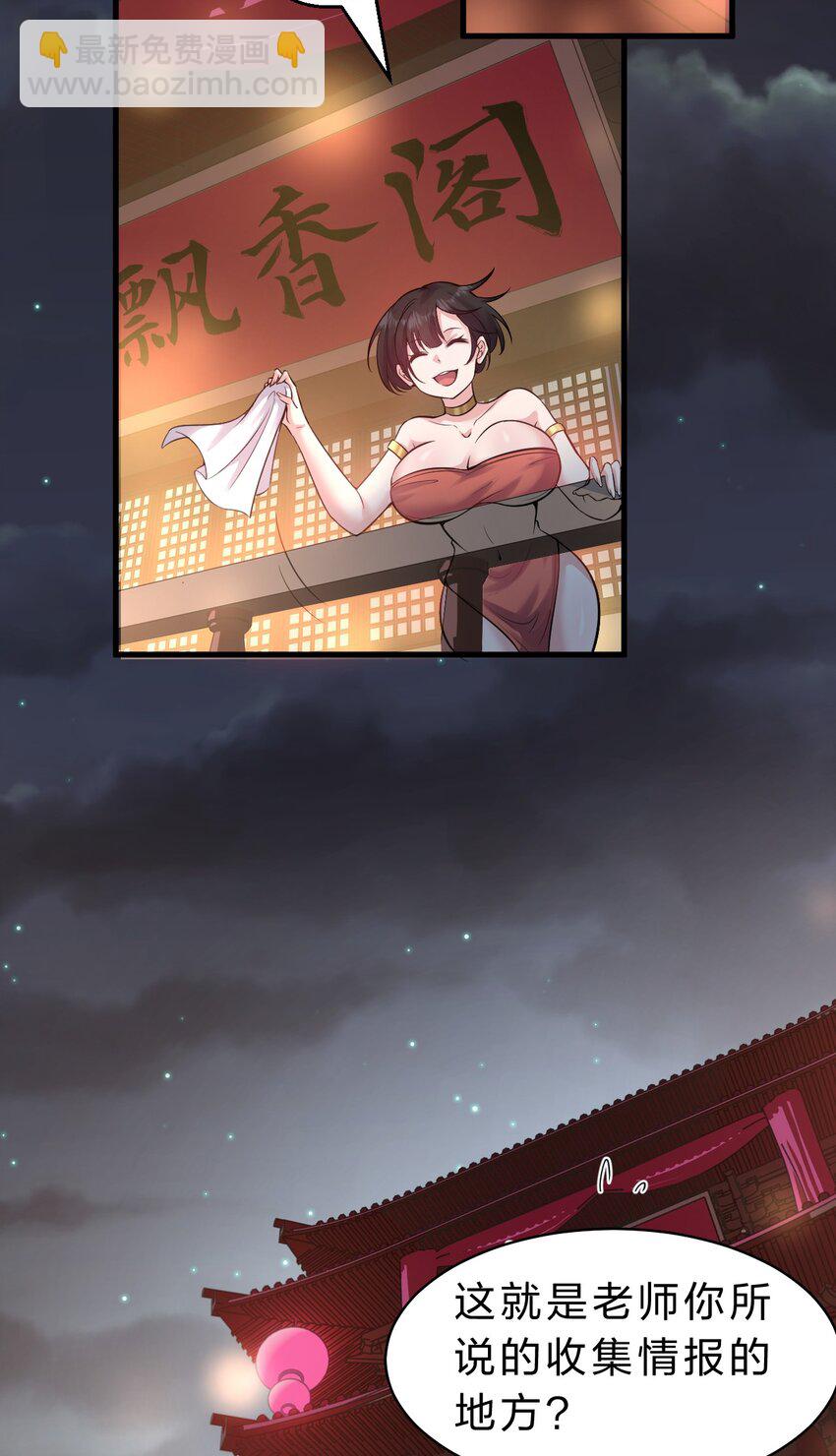 🍚修炼成仙的我只想养成女徒弟 112 百合花开，老流氓变身双马尾少女？？ 第20页