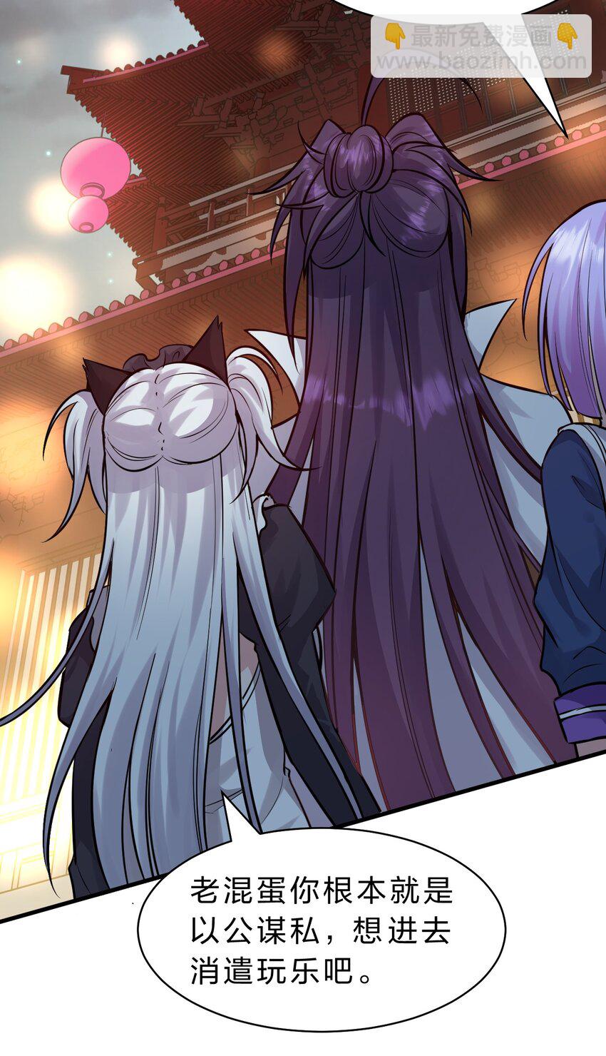 🍚修炼成仙的我只想养成女徒弟 112 百合花开，老流氓变身双马尾少女？？ 第21页