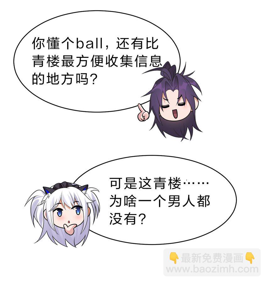 🍚修炼成仙的我只想养成女徒弟 112 百合花开，老流氓变身双马尾少女？？ 第22页