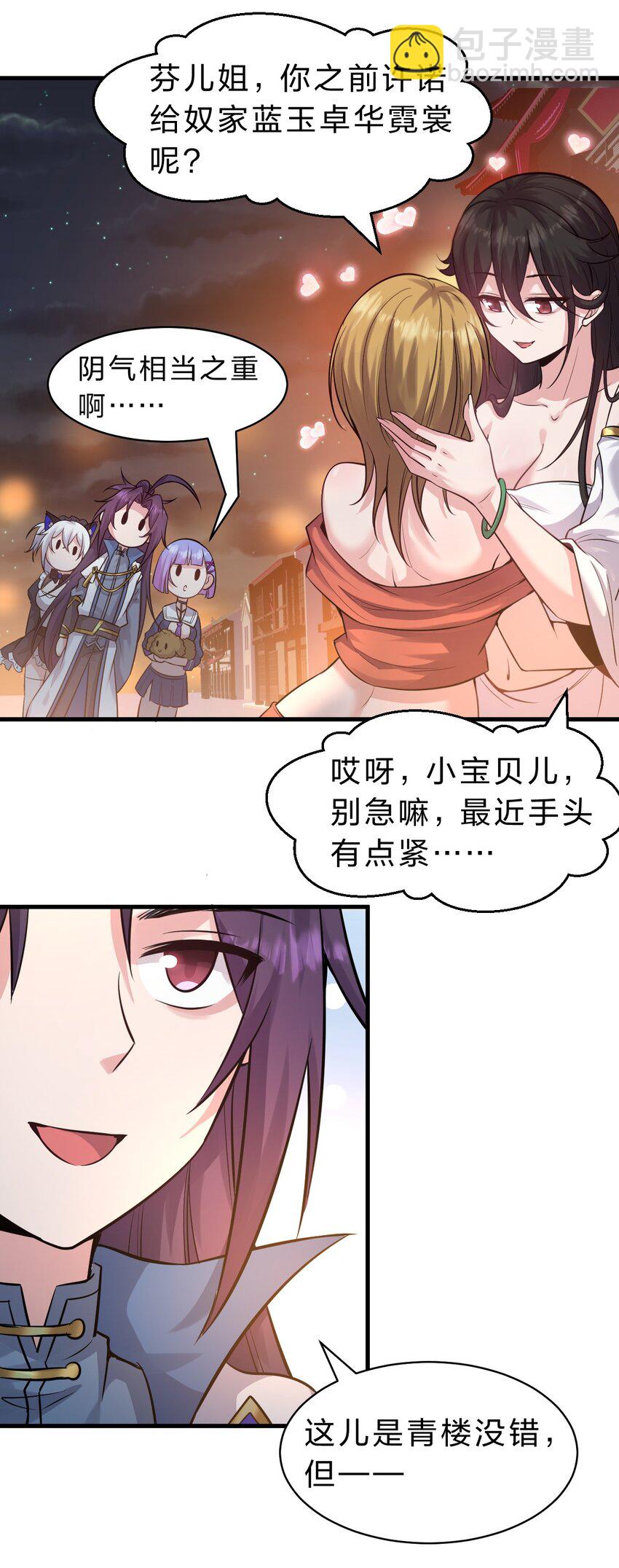 🍚修炼成仙的我只想养成女徒弟 112 百合花开，老流氓变身双马尾少女？？ 第23页