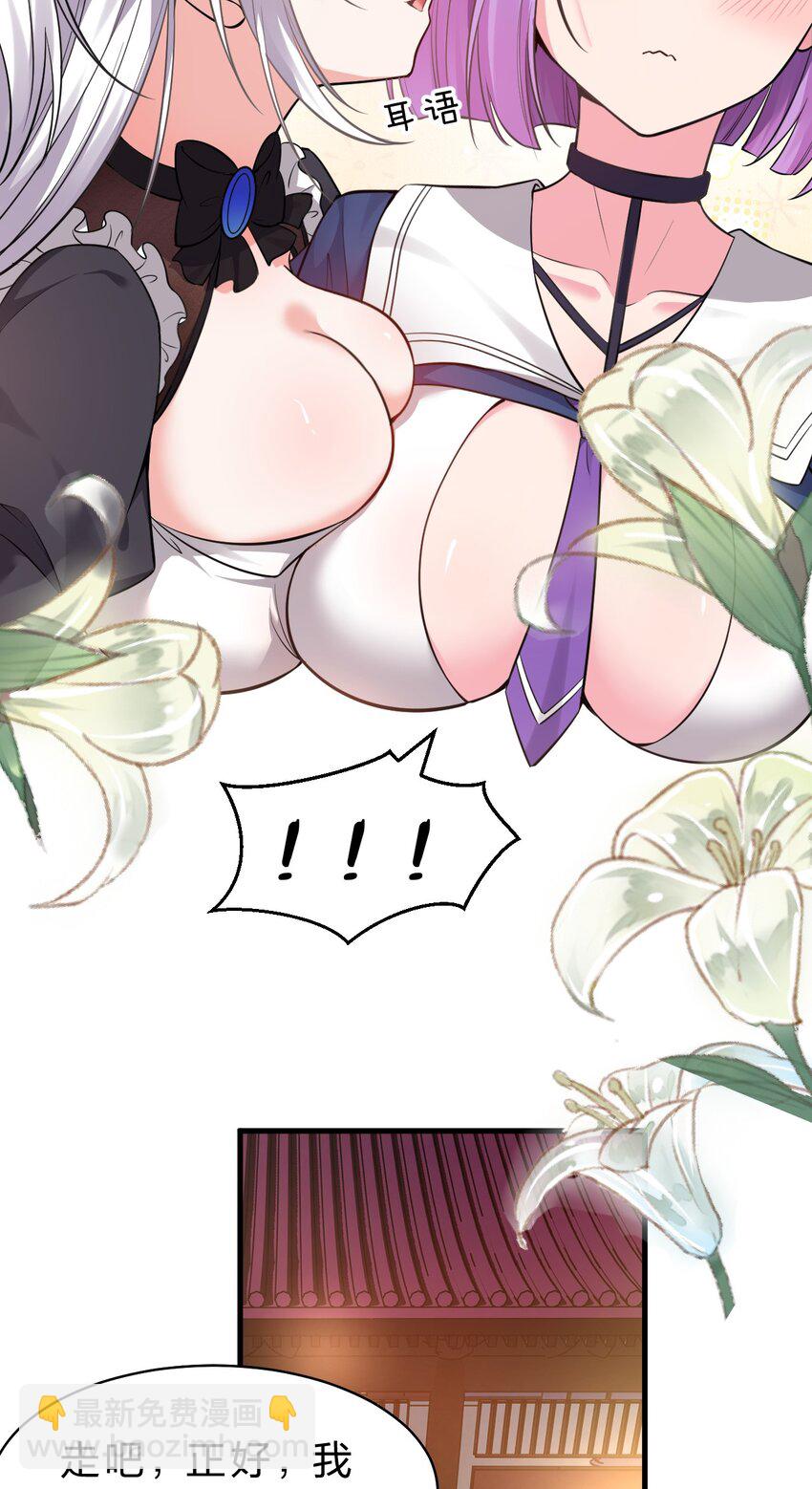 🍚修炼成仙的我只想养成女徒弟 112 百合花开，老流氓变身双马尾少女？？ 第25页
