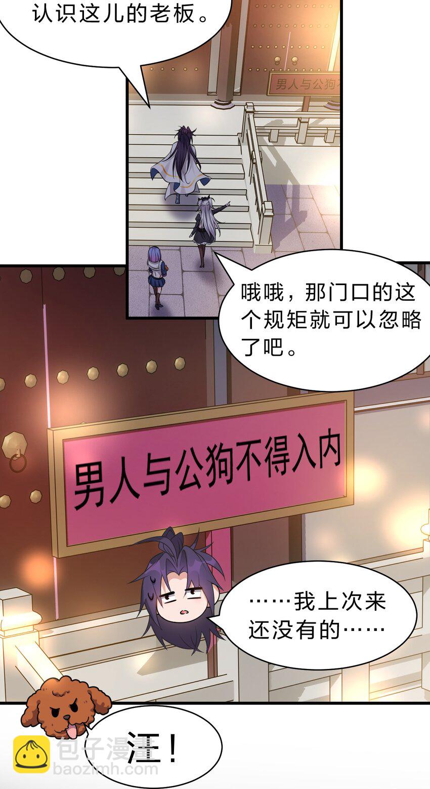 🍚修炼成仙的我只想养成女徒弟 112 百合花开，老流氓变身双马尾少女？？ 第26页