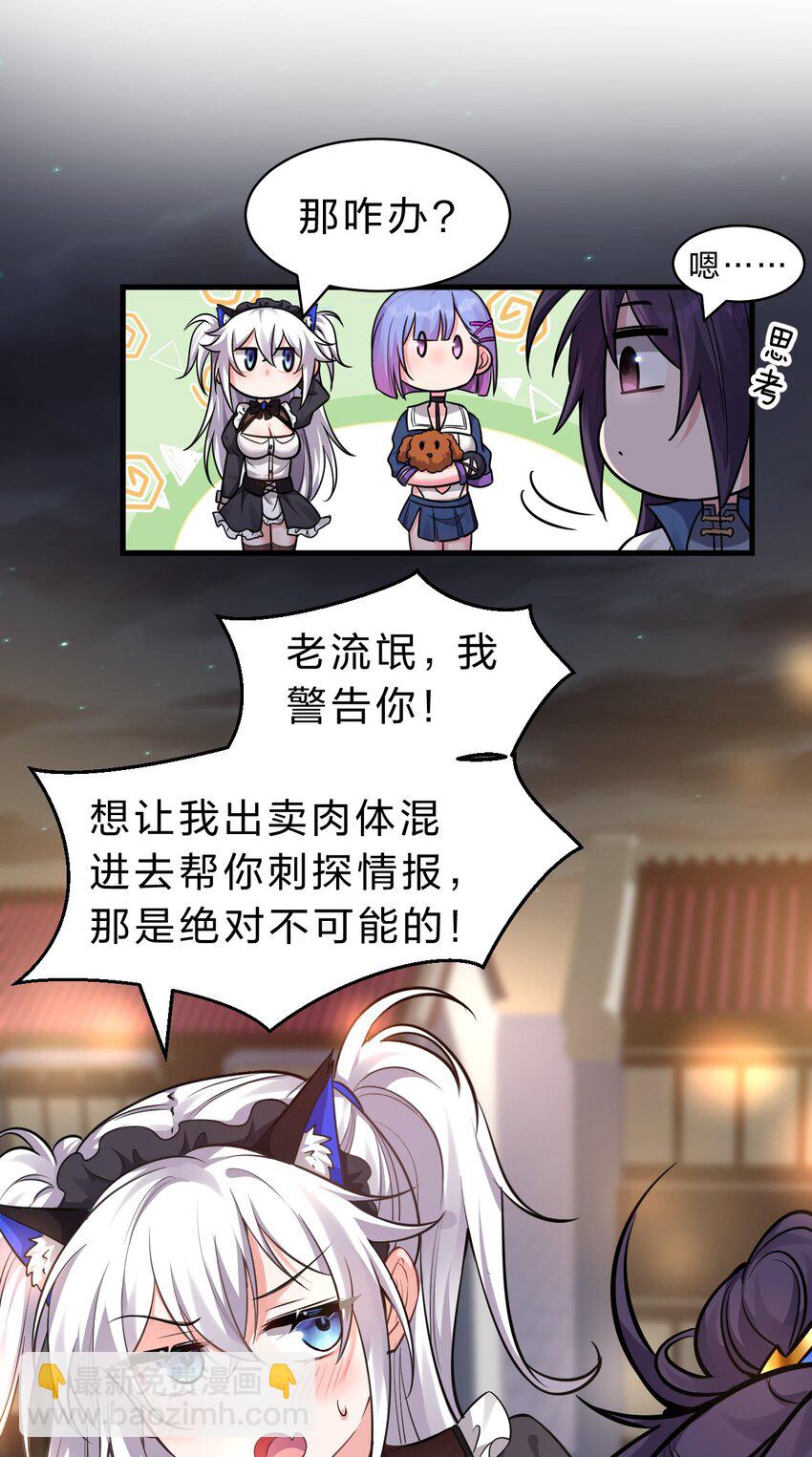 🍚修炼成仙的我只想养成女徒弟 112 百合花开，老流氓变身双马尾少女？？ 第27页