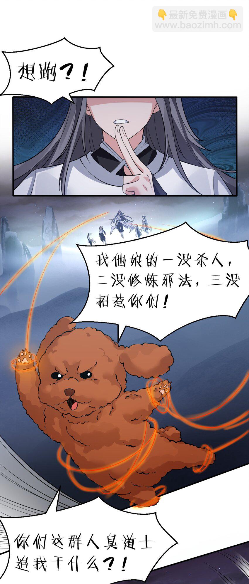 🍚修炼成仙的我只想养成女徒弟 112 百合花开，老流氓变身双马尾少女？？ 第3页