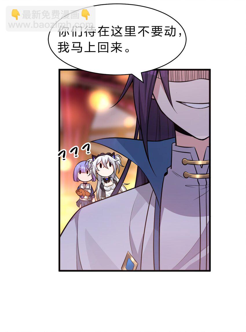 🍚修炼成仙的我只想养成女徒弟 112 百合花开，老流氓变身双马尾少女？？ 第30页