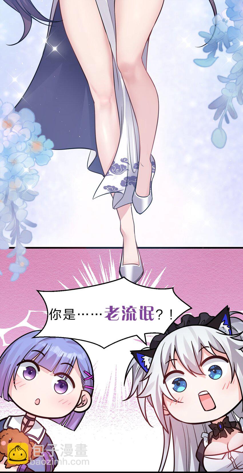 🍚修炼成仙的我只想养成女徒弟 112 百合花开，老流氓变身双马尾少女？？ 第35页