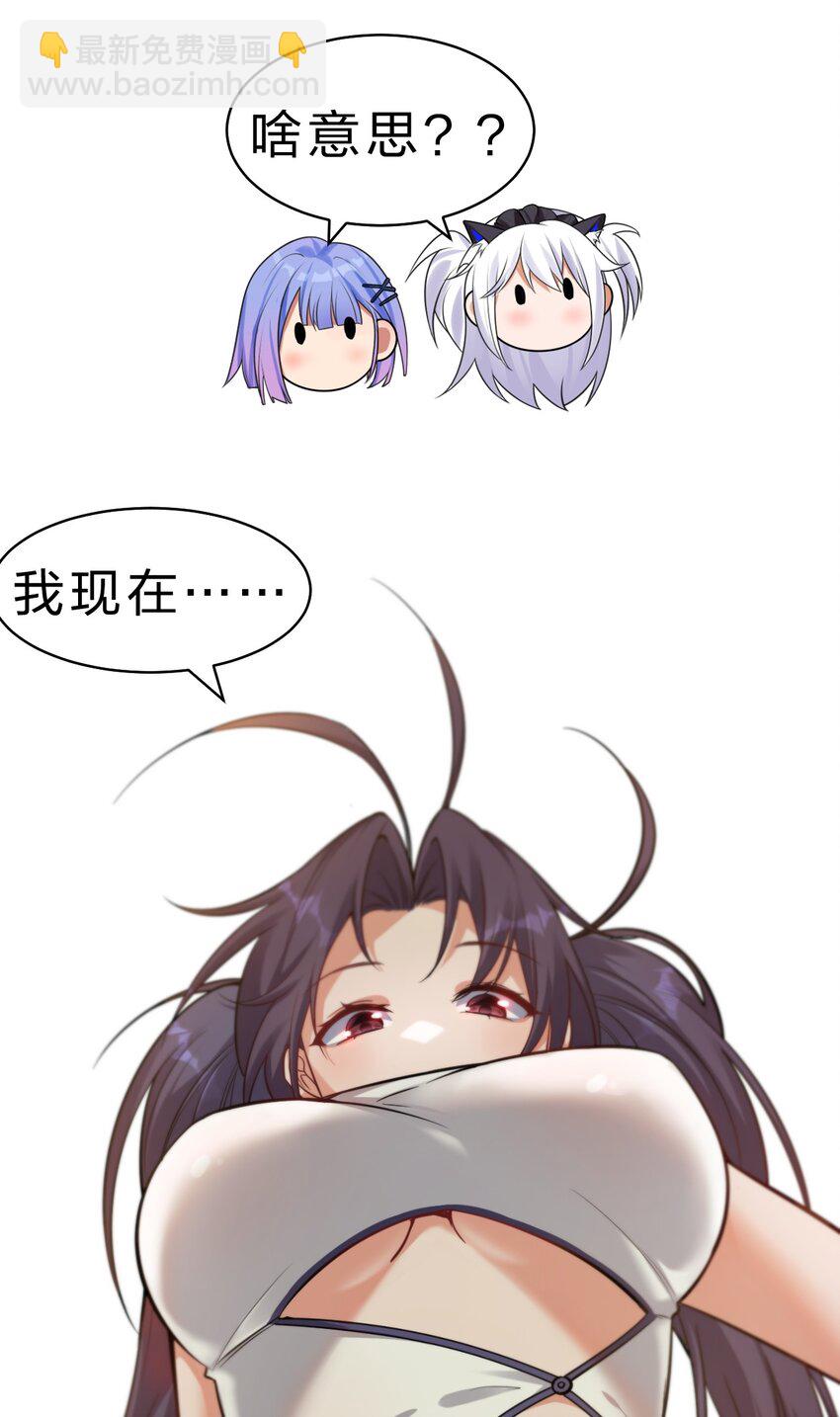 🍚修炼成仙的我只想养成女徒弟 112 百合花开，老流氓变身双马尾少女？？ 第38页