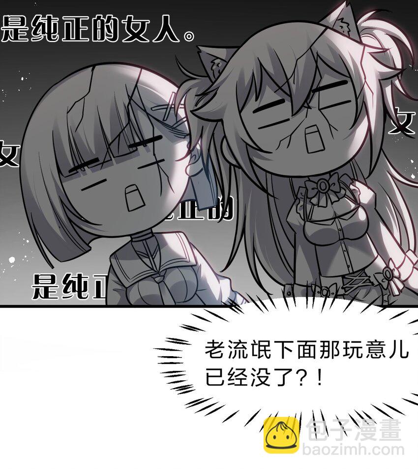 🍚修炼成仙的我只想养成女徒弟 112 百合花开，老流氓变身双马尾少女？？ 第40页