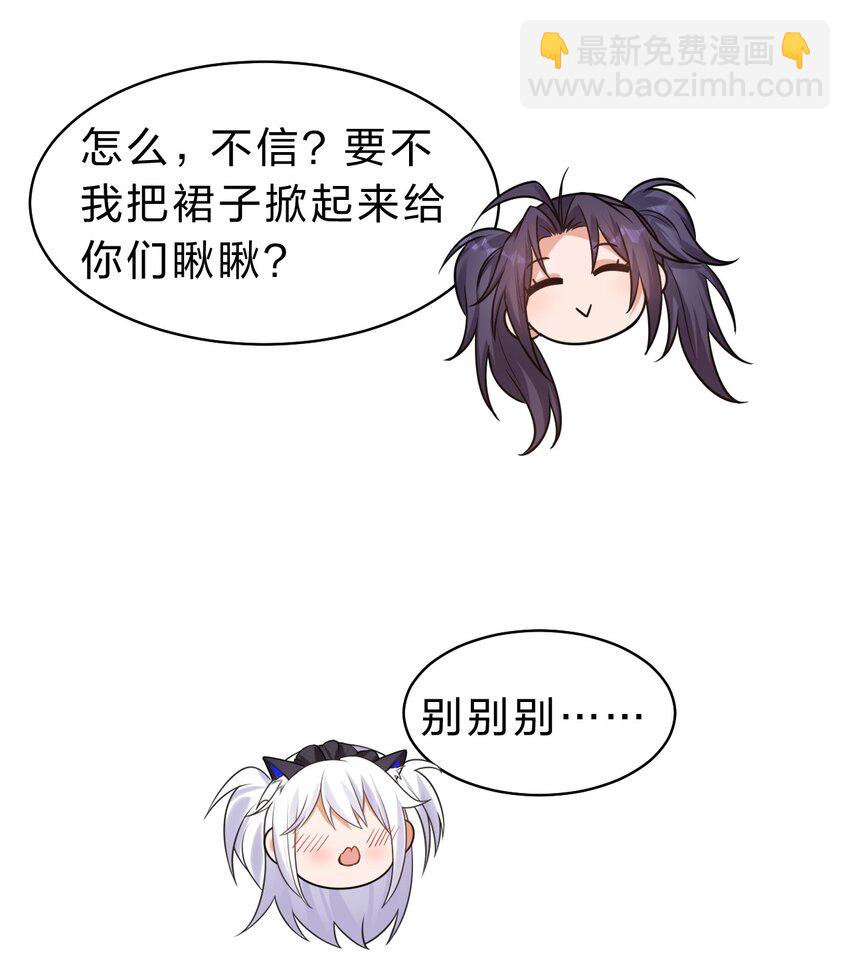 🍚修炼成仙的我只想养成女徒弟 112 百合花开，老流氓变身双马尾少女？？ 第41页