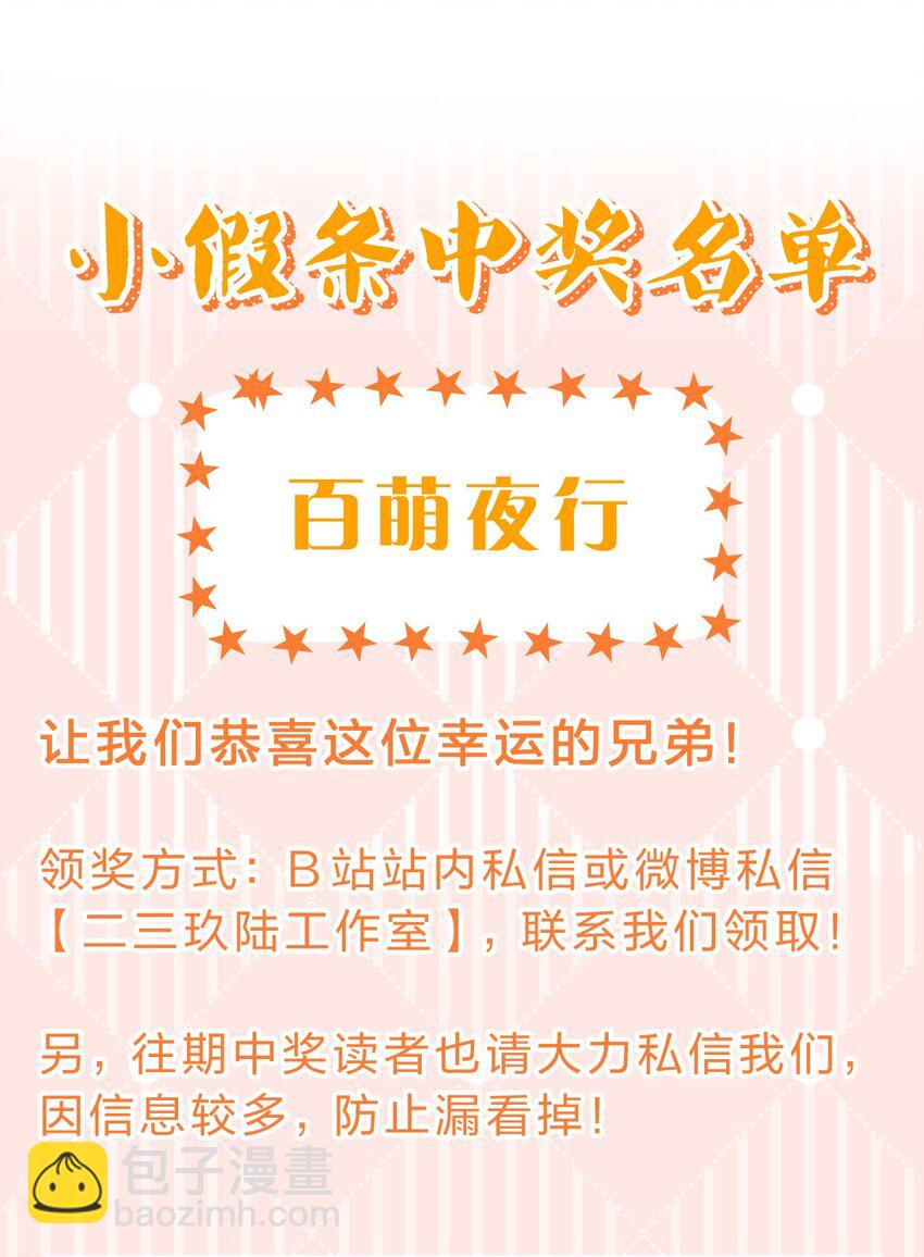 🍚修炼成仙的我只想养成女徒弟 112 百合花开，老流氓变身双马尾少女？？ 第44页