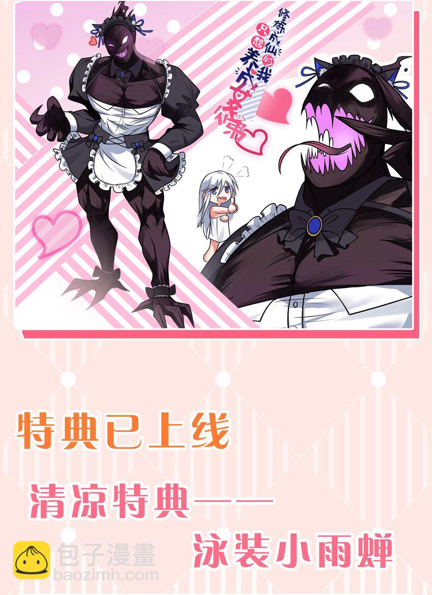🍚修炼成仙的我只想养成女徒弟 112 百合花开，老流氓变身双马尾少女？？ 第45页