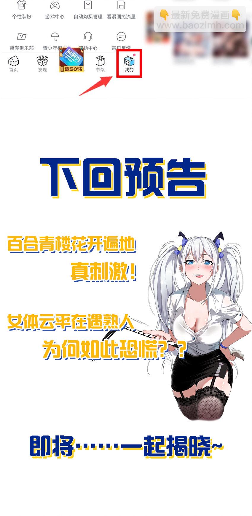 🍚修炼成仙的我只想养成女徒弟 112 百合花开，老流氓变身双马尾少女？？ 第48页