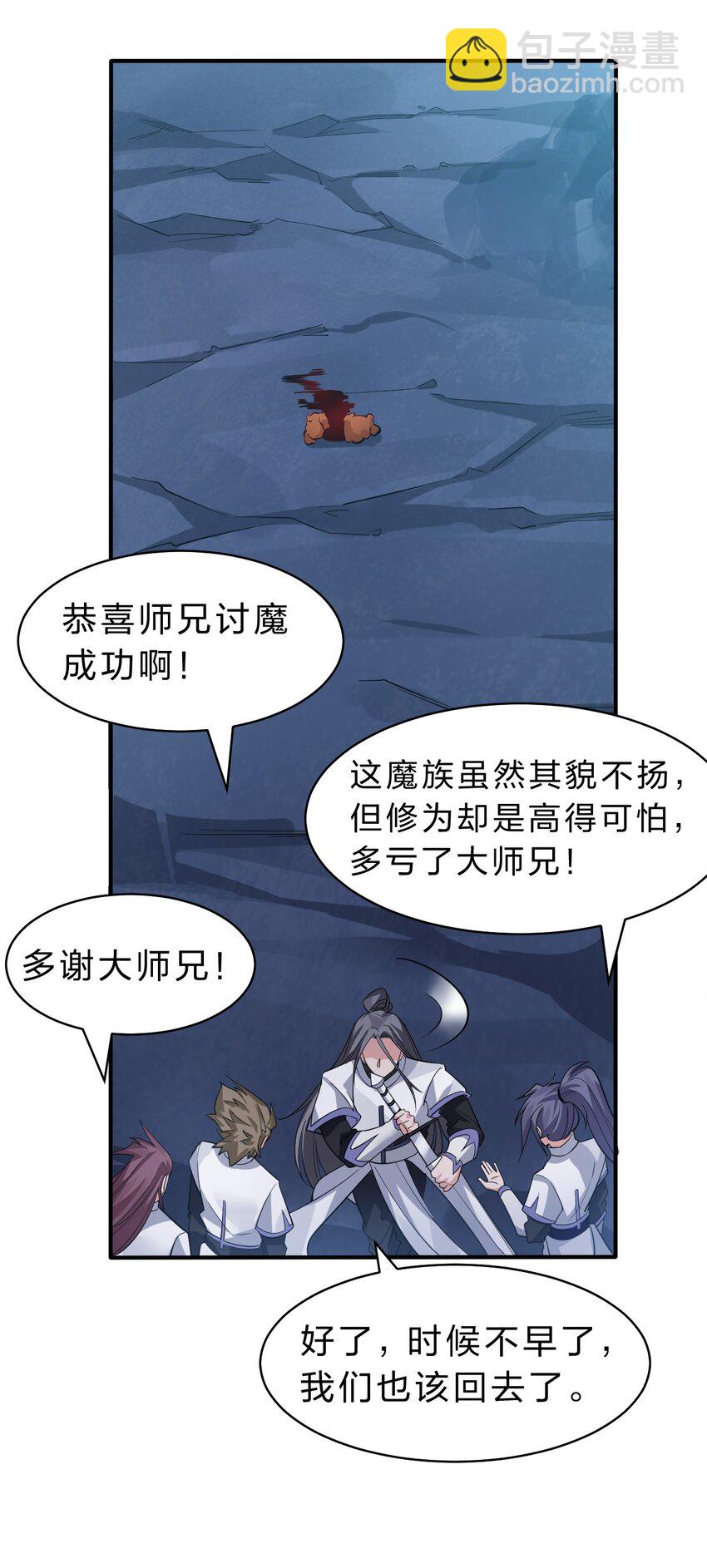 🍚修炼成仙的我只想养成女徒弟 112 百合花开，老流氓变身双马尾少女？？ 第5页