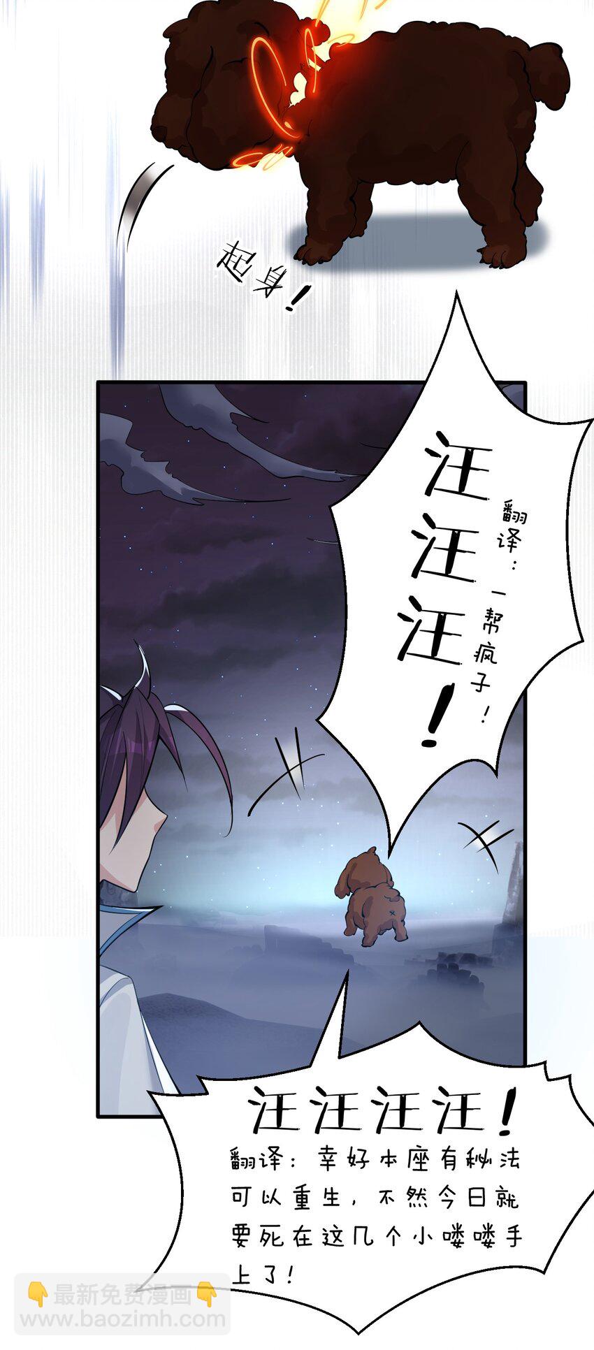 🍚修炼成仙的我只想养成女徒弟 112 百合花开，老流氓变身双马尾少女？？ 第7页