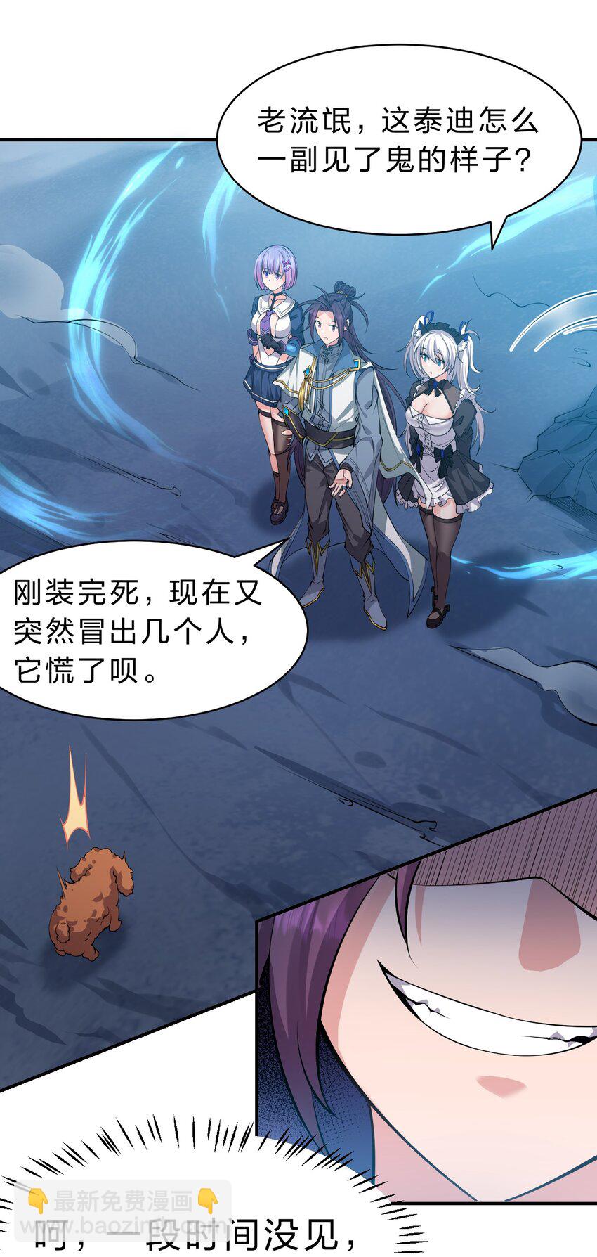 🍚修炼成仙的我只想养成女徒弟 112 百合花开，老流氓变身双马尾少女？？ 第9页